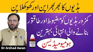 Osteoporosis CausesSymptoms And Treatment In Urdu [upl. by Esmerelda]