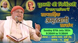 Amritvani Satsang with Guruji Shri Vijendraji  07th July 24 [upl. by Gerta]