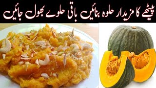 Pumpkin Halwa Recipe  kaddu ka halwarecipe pethay ka halwa  Ash Gourd Sweet By Naz Kitchen [upl. by Anhej618]