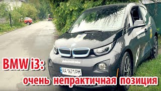 БМВ i3 2014 БУ Электрокары в Украине Стоит ли игра свеч Одни эмоции [upl. by Milissent]