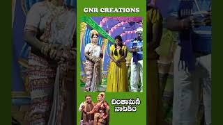 chintamaninatakam chintamani chintamaninatakamtelugu telugunatakalu [upl. by Gilges228]