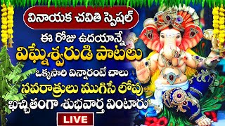 LIVEVINAYAKA CHAVITHI SPECIAL DEVOTIONAL SONGS 2023  LORD VIGNESHWARA VERY POWERFUL BHAKTI SONGS23 [upl. by Clint570]