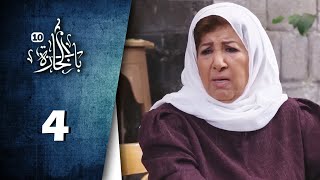 Bab Al Hara  HD مسلسل باب الحارة 10  الحلقة 4 الرابعة  كاملة [upl. by Lain]