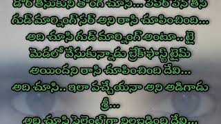 ఎన్ని గొడవలు ఉన్నా ఎపుడు ఇలా మాట్లాడుకోకుండా [upl. by Achilles]