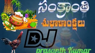 Sankranthi Vachinde Tummeda dj song Dj prasanth Kumar from Ramanagar [upl. by Ymme]