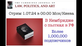 🕊🌟Более 1000000 подписчиков Gulagunet и важная публикация в спецвыпуске Кембриджского журнала [upl. by Nwahsad]