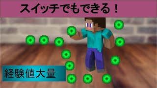 マイクラ経験値かまどバグ統合版【ゆっくり実況】【Minecraft】【統合版】 [upl. by Sachs]