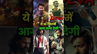 UPCOMING DOUBLE HERO MOVIES 🔥 short bollywood movies factsinhindi singhamagain [upl. by Emlynn]