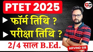 PTET 2025  PTET Form Date 2025  PTET Exam Date 2025  Complete Details [upl. by Wolfe]