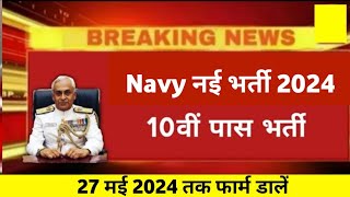 Agniveer new Navy vacancy 2024  Navy new vacancy 2024  Navy Form Date 2024 [upl. by Caldeira]