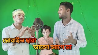 মোবাইল ছারা ভালো লাগে না। Mobile sara bhalo lagena। Khadijamusicstudio dance banglamusic [upl. by Annahsor272]