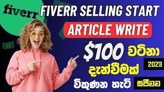 How to make money on fiverr without skills 2023  Make money online 2023  slsemoneyacademy [upl. by Eemia]