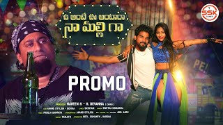 MALLI GA NEW SONG PROMO 4K  LOBO  DEVIKA SAHU  ANAND  ANIL AARU SSK TUNES [upl. by Eriam856]