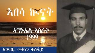 Eritrean Best Poems [upl. by Adnolay]