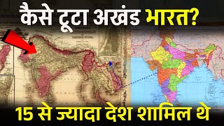 Akhand Bharat कैसे 15 देशों में टूट गयाDid united India break into 15 countries Ancient India [upl. by Lali]