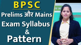 BPSC Prelims and Mains Exam pattern and syllabus  By Manisha Maam [upl. by Elamaj471]