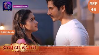 Anokhaa Bandhan  Full Episode 46  11 July 2024  Dangal TV [upl. by Lennahc]