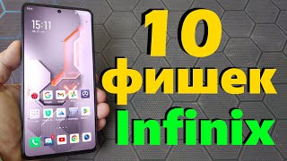 10 ФИШЕК INFINIX о которых ты мог НЕ ЗНАТЬ [upl. by Alby]