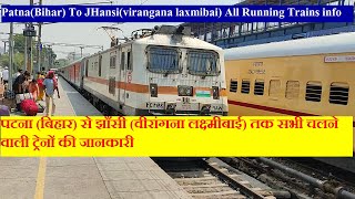 पटना बिहार से झाँसी तक सभी चलने वाली ट्रेनों की जानकारी  Patna To Jhansi All Running Trains Info [upl. by Higgins]