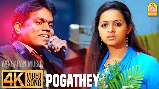 Pogathey  4K Video Song  போகாதே  Deepavali  Jayam Ravi  Bhavana  Yuvan Shankar Raja [upl. by Eanaj]