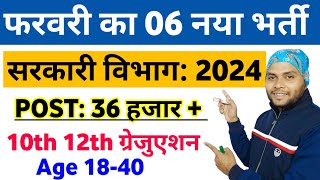 Top 6 February 2024 Vacancy  Top 6 New Government Job Vacancy in 2024  New Vacancy 2024 [upl. by Belldas]