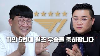 T1의 롤드컵 5번째 우승을 축하합니다 페이커 치킨 먹방 리뷰 [upl. by Asiuol]