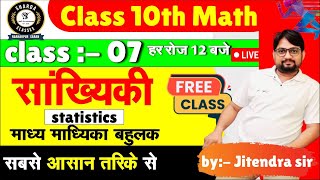 statistics class 10th math chapter 141  class no7 [upl. by Odnalor198]