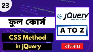 23 Master jQuery CSS Method in Bangla Ultimate Guide to Using CSS in jQuery  Web Ship Tutorial [upl. by Laaspere141]