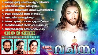 പഴയകാല ക്രിസ്തീയ ഗാനങ്ങൾ l Old Christian Songs l Old is Gold l Christian Devotional Songs 15 [upl. by Donielle507]