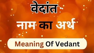 vedant name ka meaning kya hota hai  Meaning of vedant name [upl. by Andriana182]