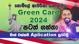 America Green Card 2024  How to apply Green Card  Step by Step Process  USA PR  SL TO UK [upl. by Dorita]