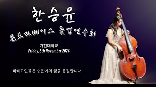 Bottesini bass concerto no2 한승윤 콘트라베이스 졸업연주회 [upl. by Gitt149]