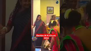 Kalpana Soren ll Election Jit Khushi ll 2024 short ytshortsvideo tuduzvloger [upl. by Fitts]