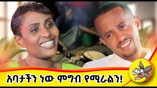 እንዳይመጣብኝ ያልኩትን ልጅ ቀስ በቀስ ምግቡንም ጨዋታውንም እናፍቅለት ጀመር የእየሩሳሌምlifestyle comedianeshetu ethiopia 2024 [upl. by Anor128]