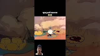 हरामी अंडर डॉन 😀😁😎 funny comedy cartoon roast animation shortvideo animtoons animatedcartoon [upl. by Bing]