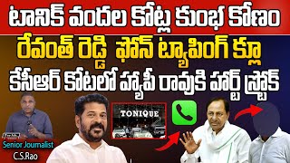 CM Revanth Reddy Sensational Clue On Tonique Liquor Scam in Hyderabad  KCR  BRS  Santhosh Rao [upl. by Savill]