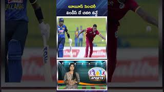 లూయీస్ సెంచరీ విండీస్ దే చివరి వన్డే  Evin Lewis  West Indies Tour Of Sri Lanka  Dial Sports [upl. by Saxen850]