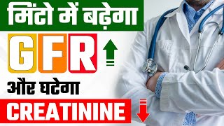 मिंटो में घटाए क्रिएटिनिन  How to Reduce Creatinine Levels and Improve Kidney Function  GFR [upl. by Asile]