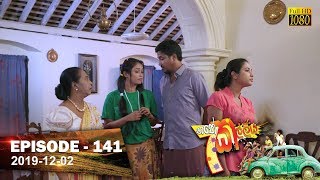 Hathe Kalliya  Episode 141  201912 02 [upl. by Kotick]