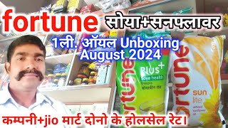 fortune sunflower oil 1 ltr price today। fortune refined oil price  sunflower oil price  fortun [upl. by Amin156]