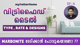 Vitrified tile Malayalam  Tiles Malayalam  Flooring Ideas  Marbonite  My Better Home [upl. by Quarta]