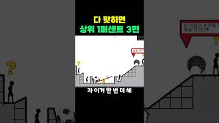 다 맞히면 상위 1퍼센트 3편 [upl. by Rahs991]