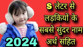 S से लड़कियों के सबसे ख़ूबसूरत नाम 2023s se name girls letter names girlbaby girl names [upl. by Ecadnac730]