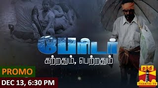 Thanthi TV Special Documentaries  quotPeridarquot 13112015 Promo [upl. by Norvil815]