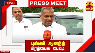 🔴LIVE  புஸ்ஸி ஆனந்த் பிரத்யேக பேட்டி  Bussy Anand  Exclusive [upl. by Kerrill]