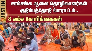 Kanchipuram  Samsung factory  Samsung Staff Protest  Sun News [upl. by Jessy464]