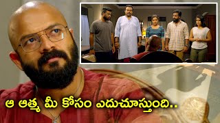 ఆ ఆత్మ మీ కోసం ఎదుచూస్తుంది  Pretham2 Psychological Thriller Movie  Jayasurya Amith Chakalakkal [upl. by Twedy]