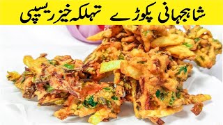 Crispy Pakoray  Pakoray Banane Ka Tarika  Pakora Recipe Pakistani  Pakora Recipe In Urdu [upl. by Mahmoud237]