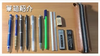 筆箱紹介実用性重視 [upl. by Ennoved587]