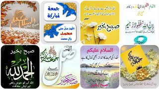 Subha Bakhair 🌅Good Morning🌄Wishes in UrduAssalamuAlikum images🌄Good Morning Dua quotes Islamic [upl. by Areta]